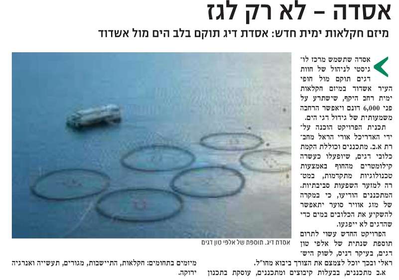 Fishing Rig Off Ashdod Shore Will Ease Depletion of Fish Stocks (hebrew)