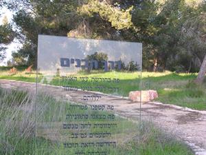 Beeri Memorial site