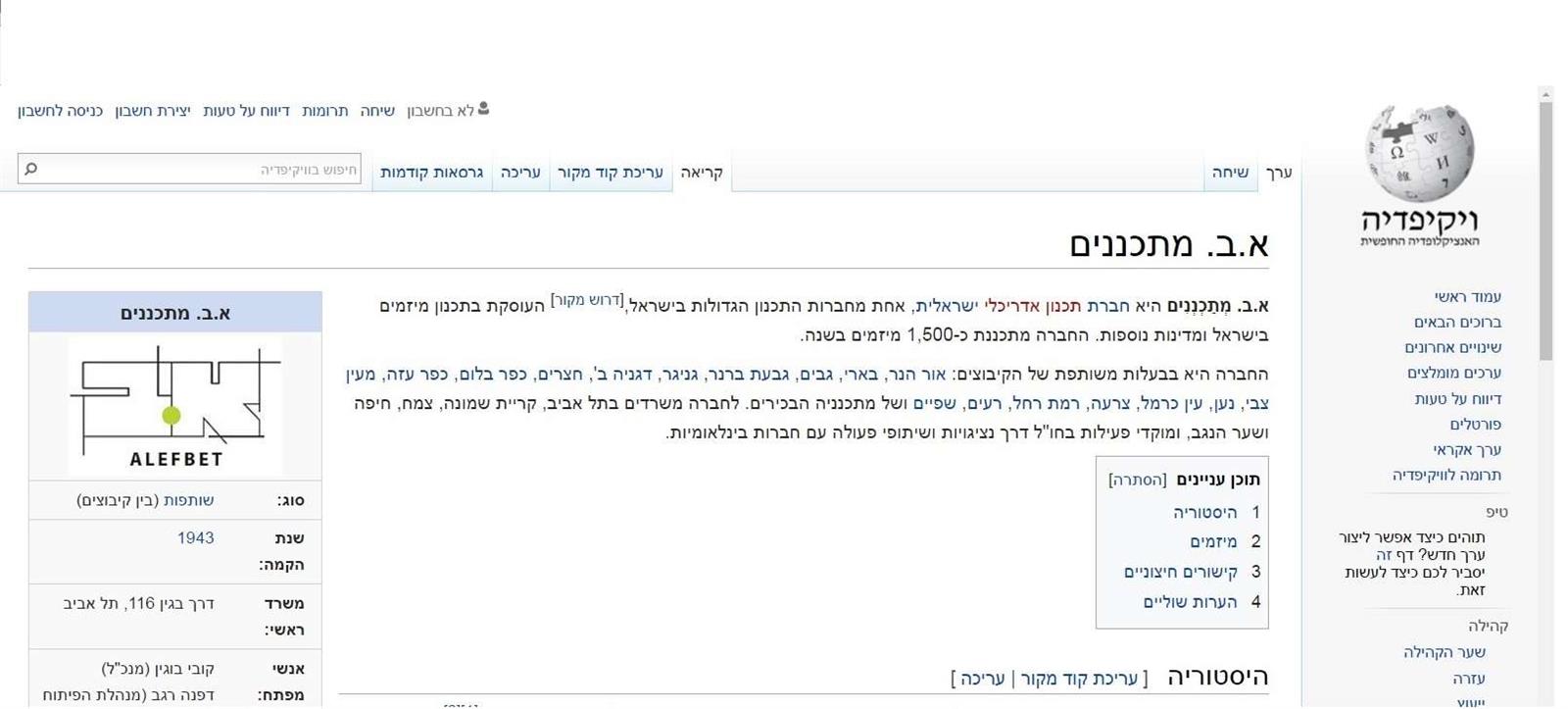 AlefBet on wikipedia